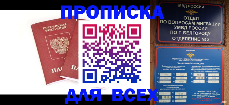 помощь с пропиской в паспорт в Угличе