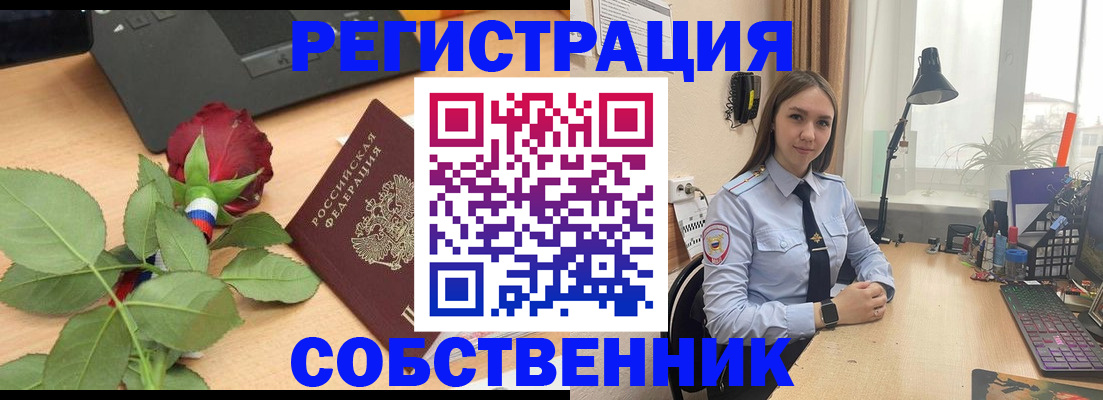 временная регистрация для школы в Угличе