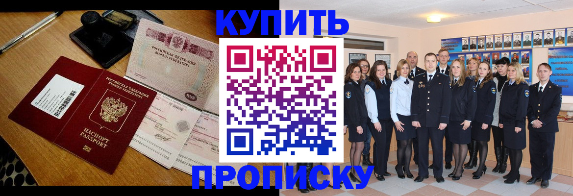 прописка 2025 в Угличе